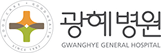 광혜병원