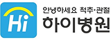 하이병원